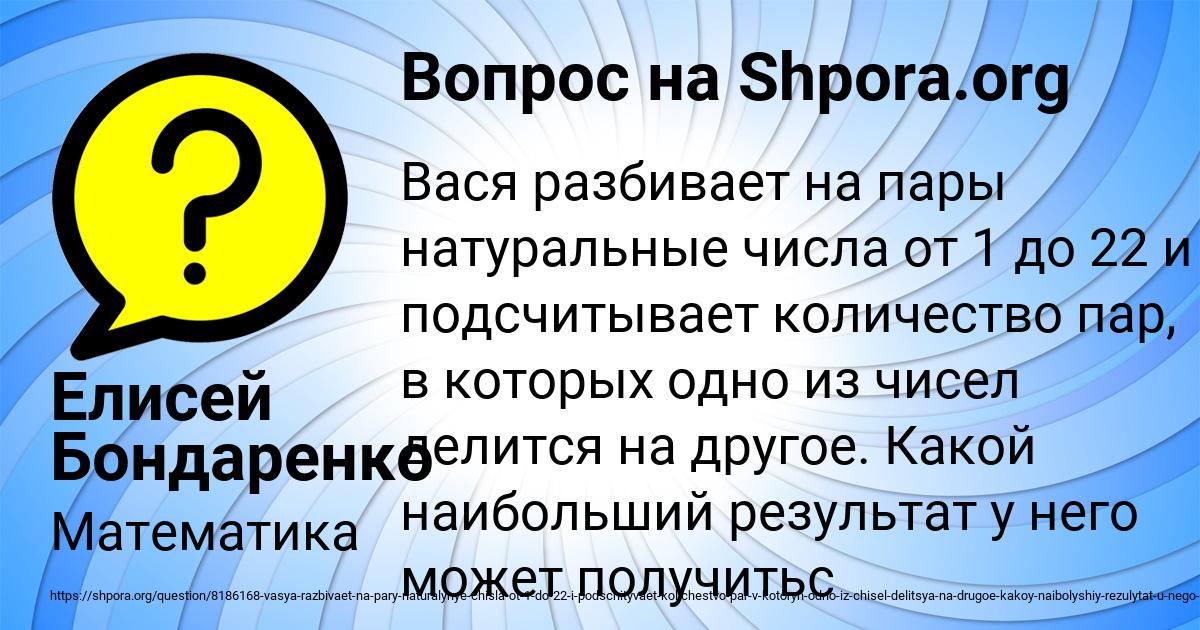 Картинка с текстом вопроса от пользователя Елисей Бондаренко