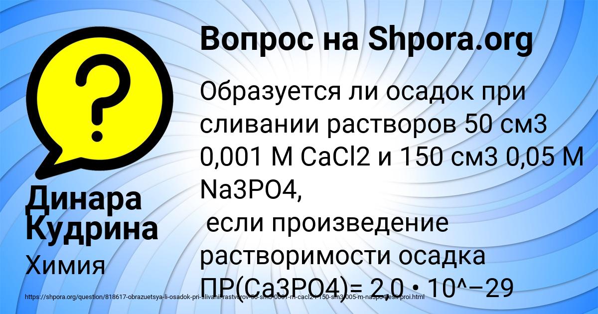 Картинка с текстом вопроса от пользователя Динара Кудрина