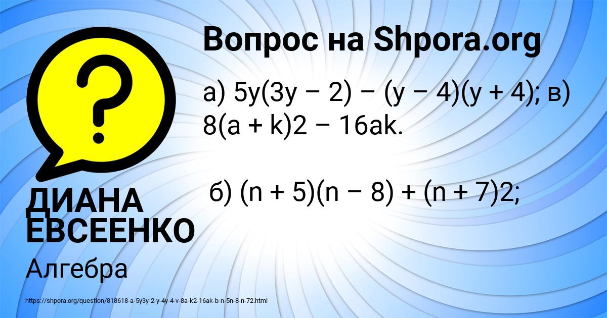 Картинка с текстом вопроса от пользователя ДИАНА ЕВСЕЕНКО