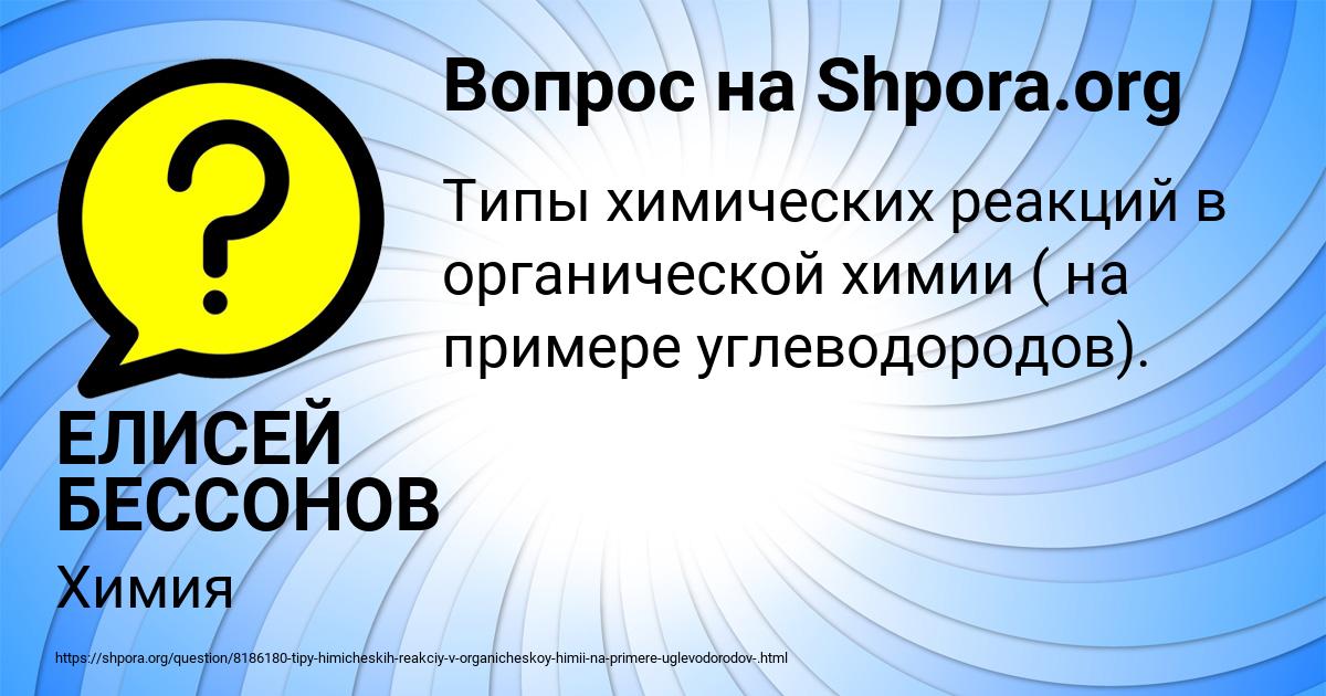 Картинка с текстом вопроса от пользователя ЕЛИСЕЙ БЕССОНОВ