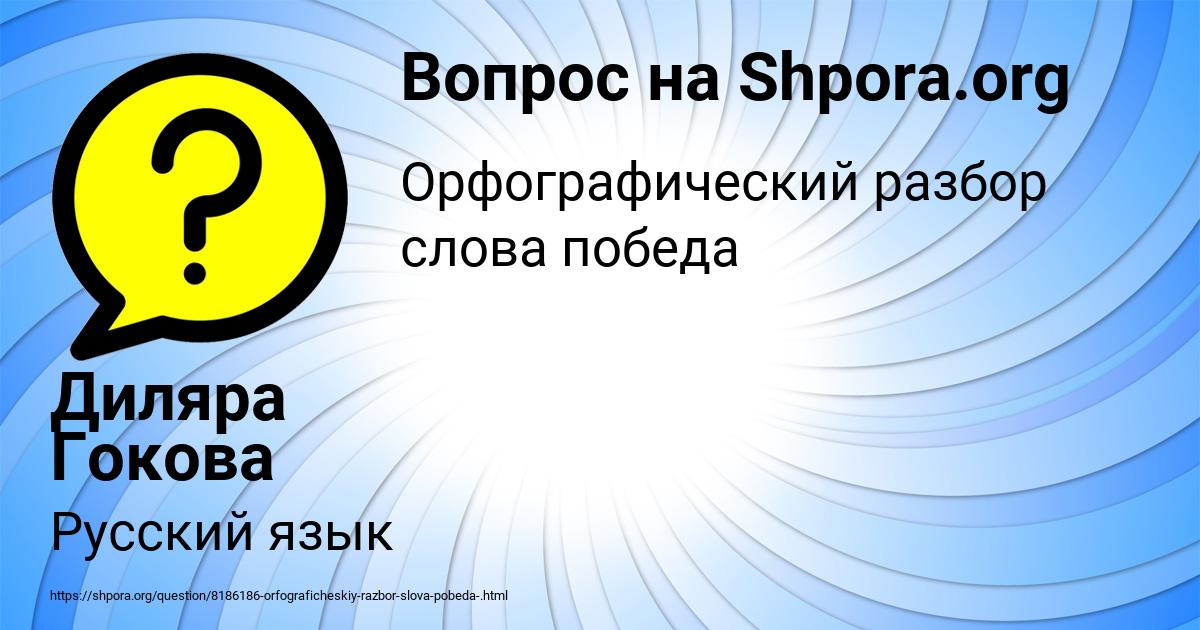 Картинка с текстом вопроса от пользователя Диляра Гокова