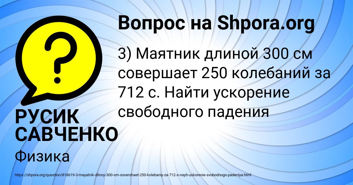 Картинка с текстом вопроса от пользователя РУСИК САВЧЕНКО