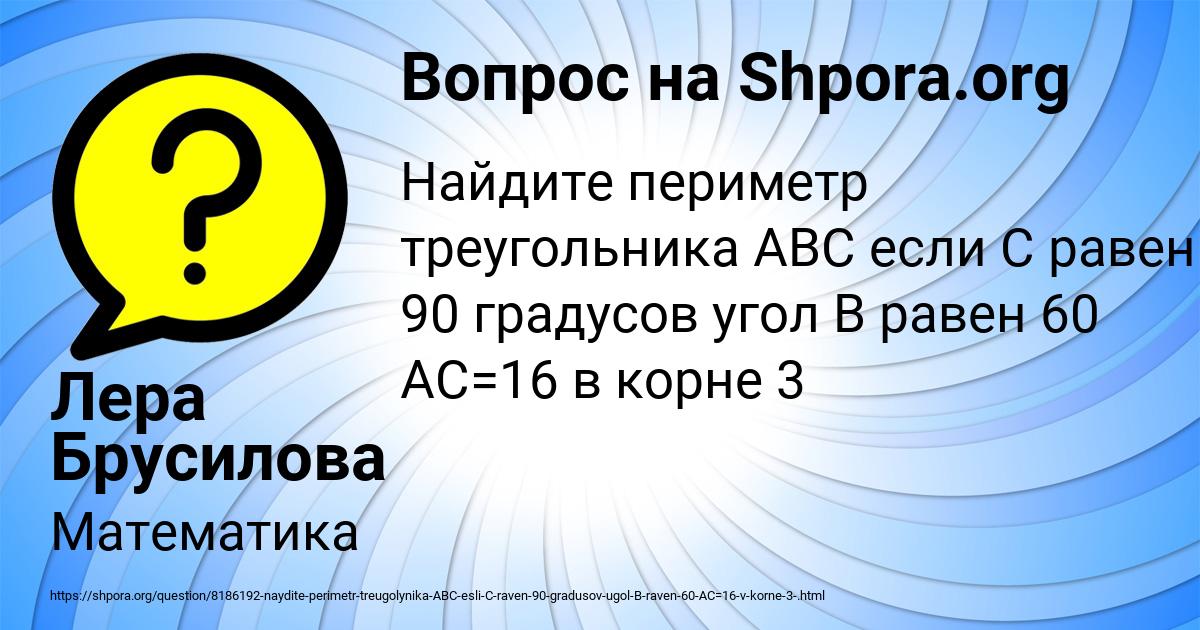 Картинка с текстом вопроса от пользователя Лера Брусилова