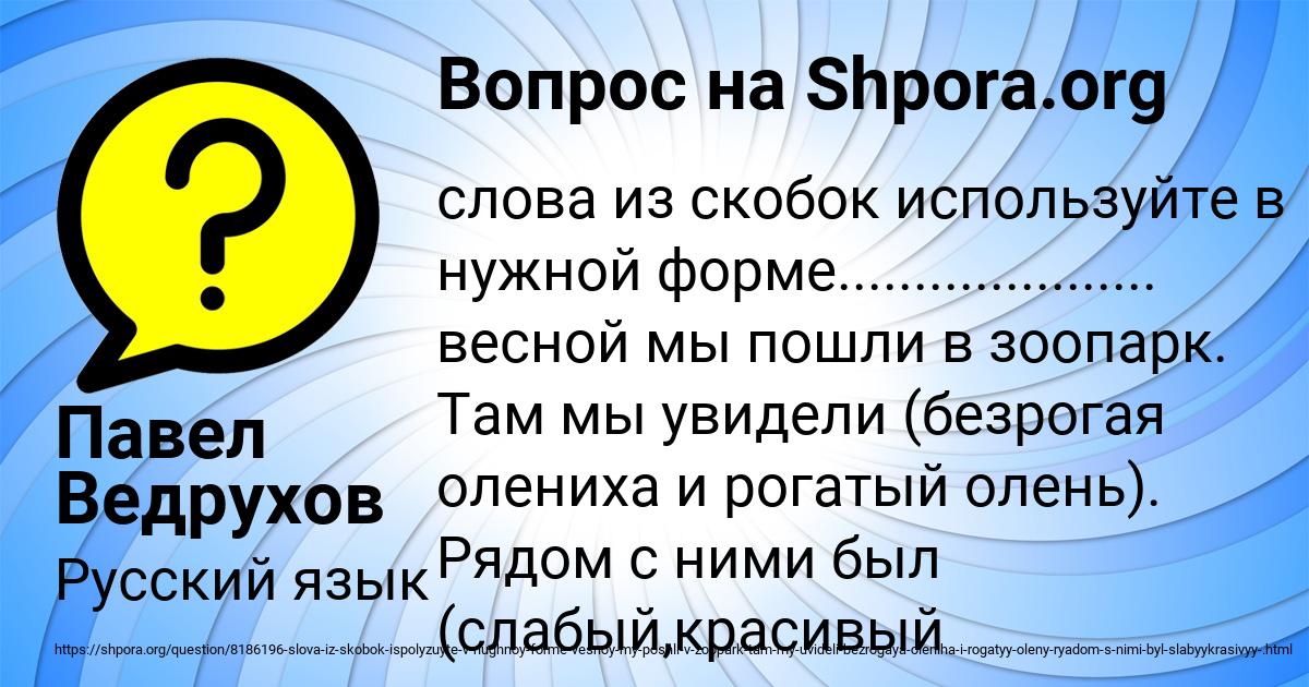 Картинка с текстом вопроса от пользователя Павел Ведрухов