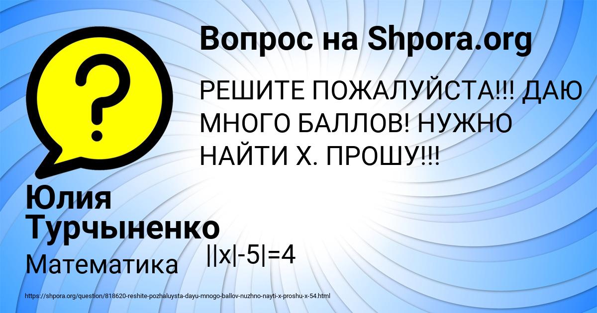 Картинка с текстом вопроса от пользователя Юлия Турчыненко