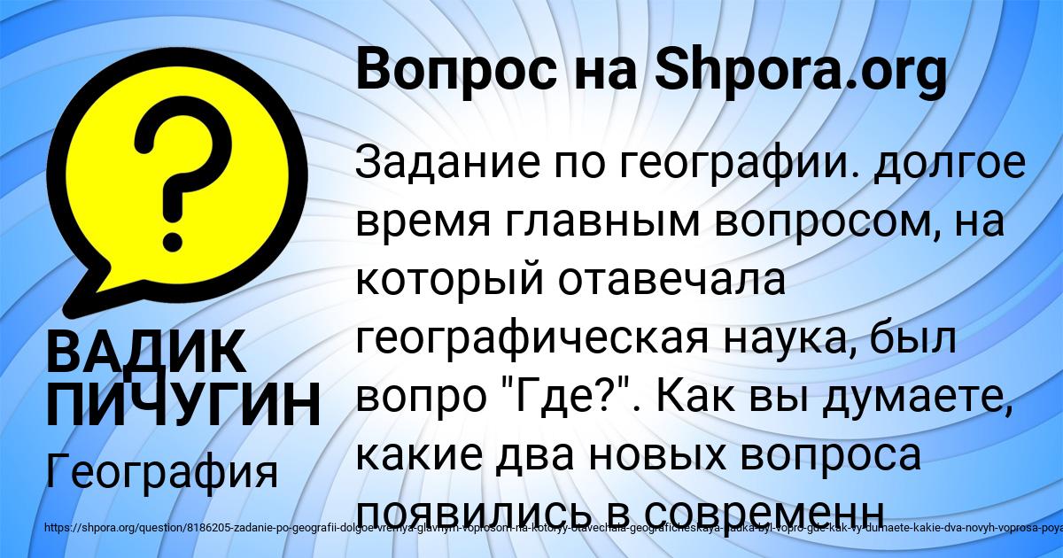 Картинка с текстом вопроса от пользователя ВАДИК ПИЧУГИН