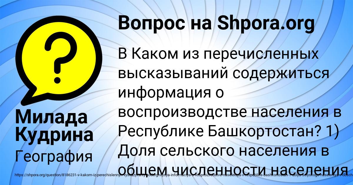 Картинка с текстом вопроса от пользователя Милада Кудрина