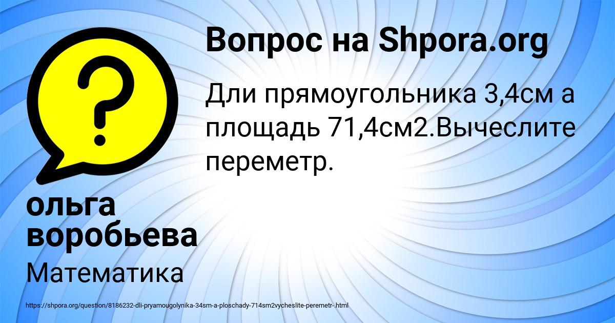 Картинка с текстом вопроса от пользователя ольга воробьева