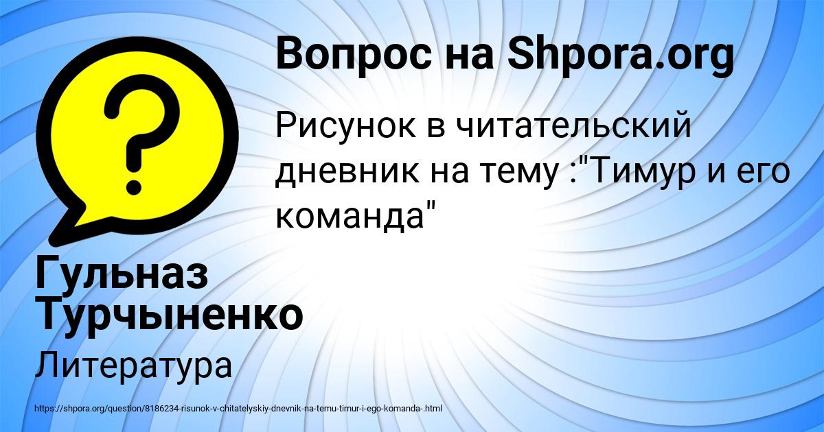 Картинка с текстом вопроса от пользователя Гульназ Турчыненко