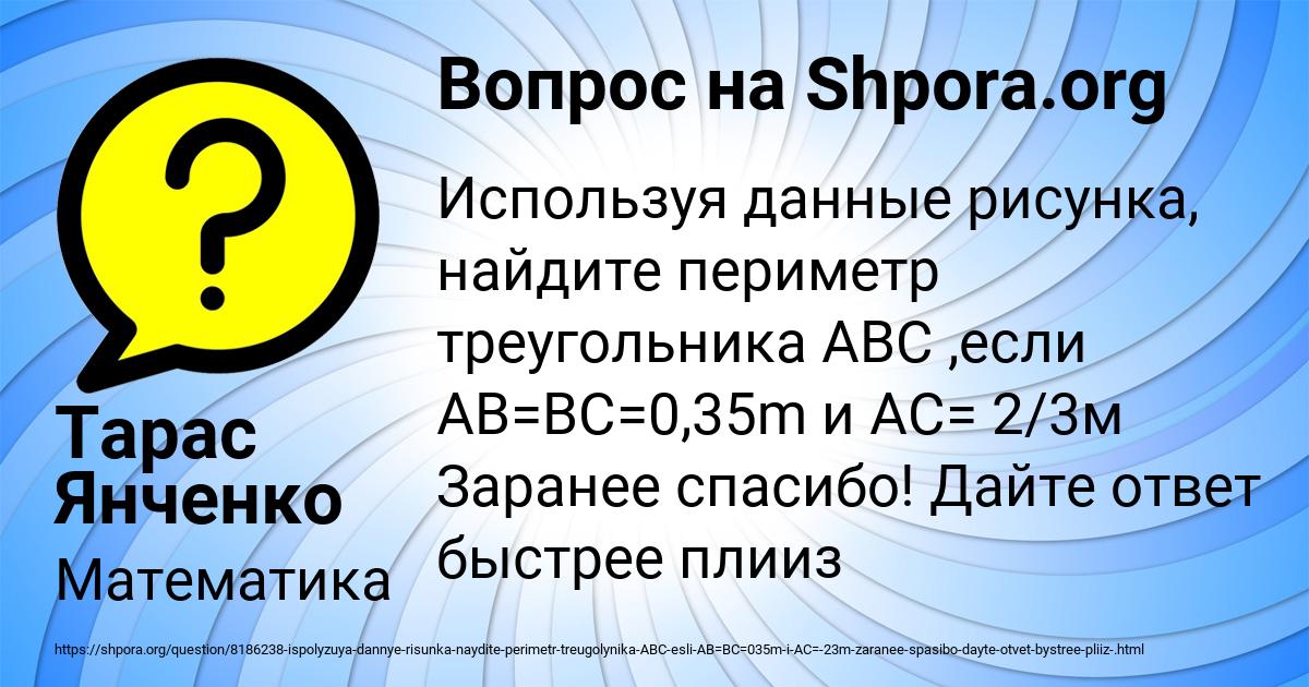 Картинка с текстом вопроса от пользователя Тарас Янченко