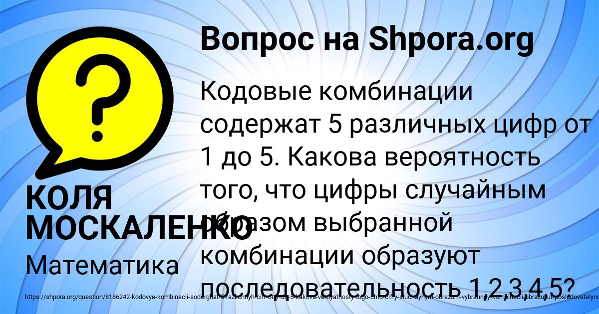 Картинка с текстом вопроса от пользователя КОЛЯ МОСКАЛЕНКО