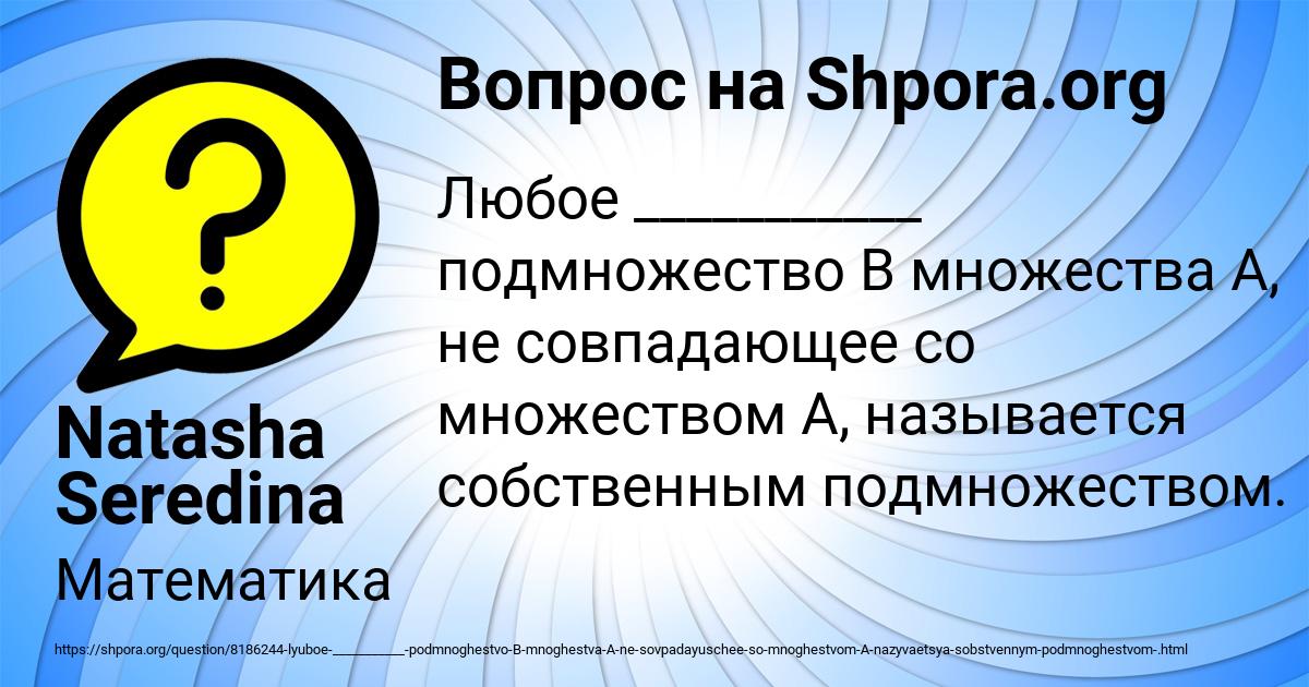 Картинка с текстом вопроса от пользователя Natasha Seredina