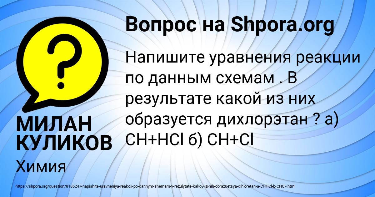 Картинка с текстом вопроса от пользователя МИЛАН КУЛИКОВ