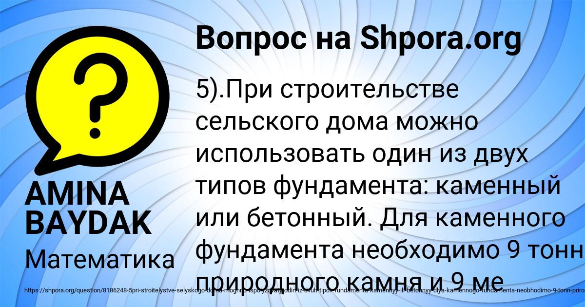 Картинка с текстом вопроса от пользователя AMINA BAYDAK