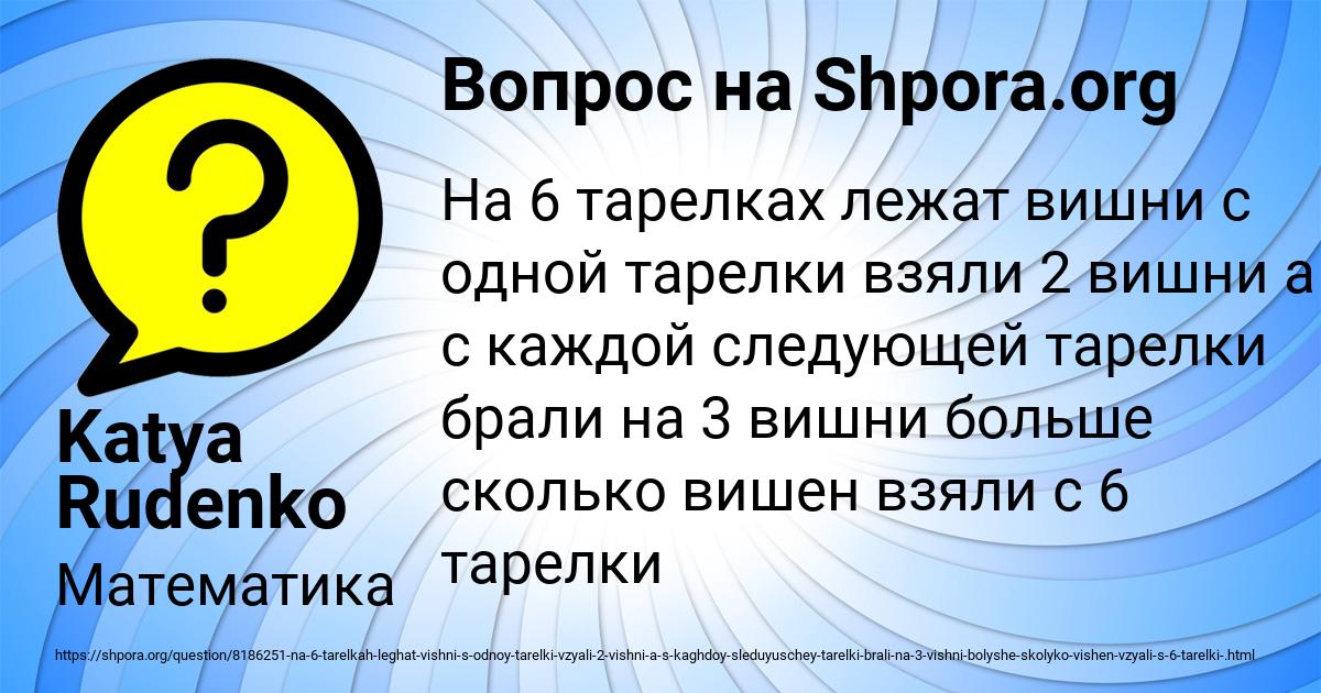 Картинка с текстом вопроса от пользователя Katya Rudenko