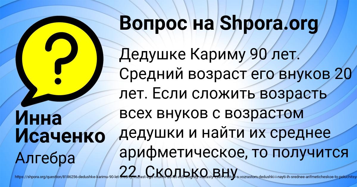 Картинка с текстом вопроса от пользователя Инна Исаченко