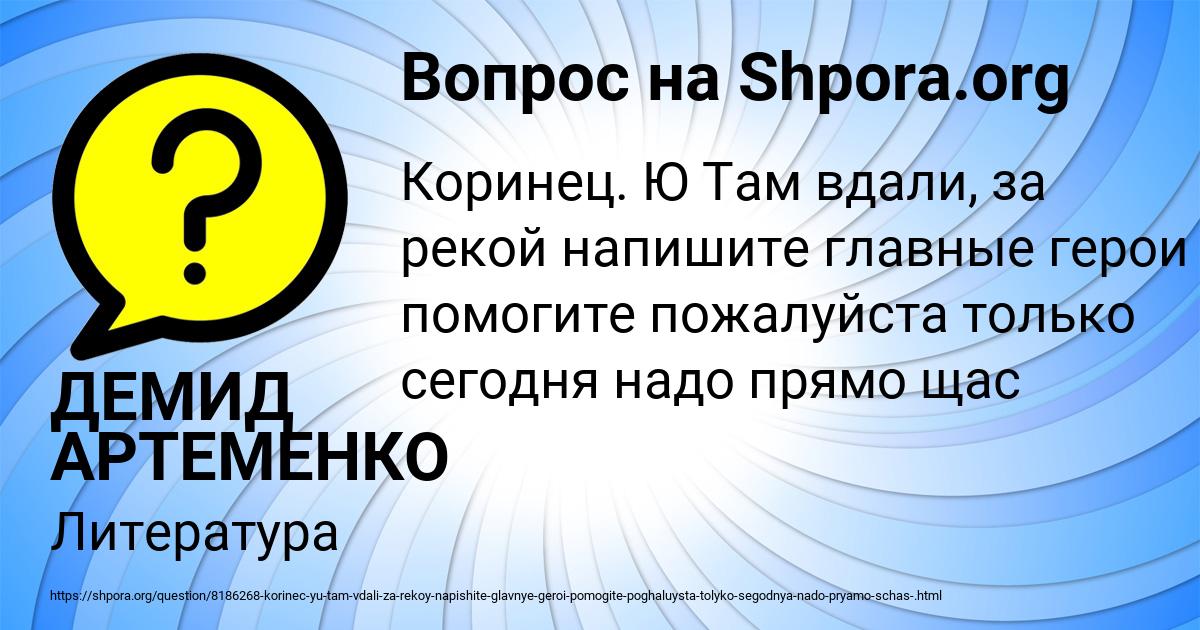 Картинка с текстом вопроса от пользователя ДЕМИД АРТЕМЕНКО