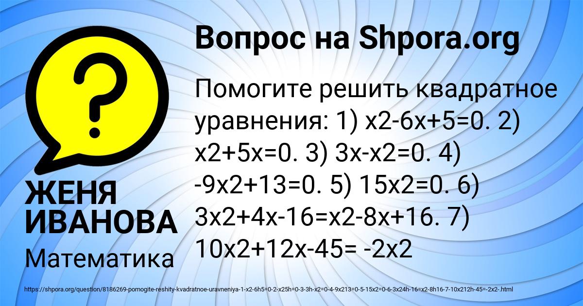 Картинка с текстом вопроса от пользователя ЖЕНЯ ИВАНОВА