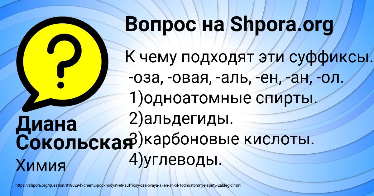 Картинка с текстом вопроса от пользователя Диана Сокольская