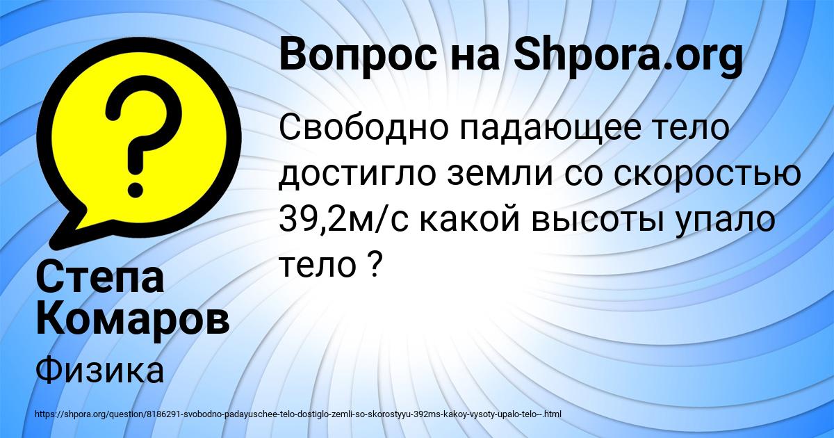 Картинка с текстом вопроса от пользователя Степа Комаров