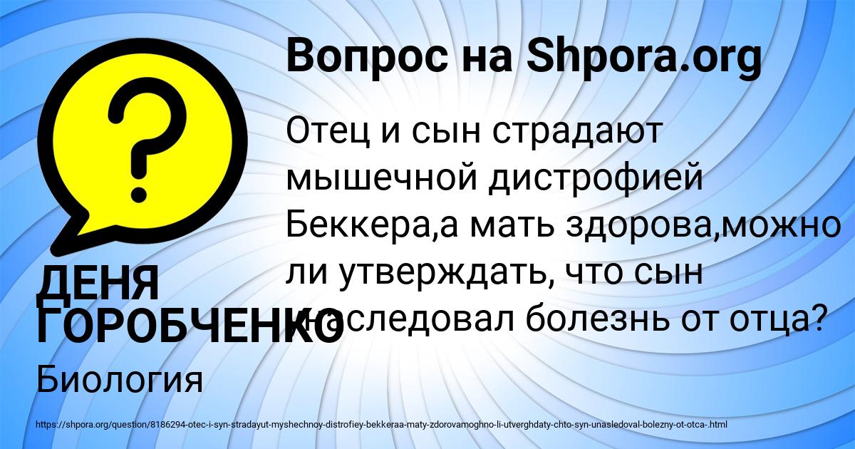 Картинка с текстом вопроса от пользователя ДЕНЯ ГОРОБЧЕНКО