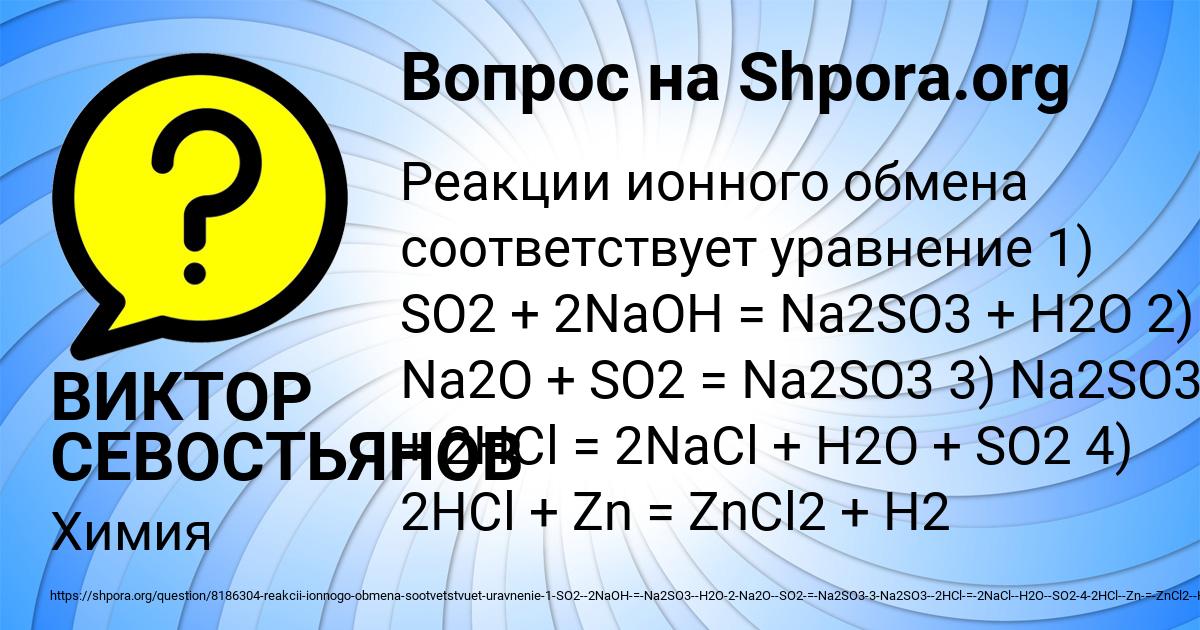 Картинка с текстом вопроса от пользователя ВИКТОР СЕВОСТЬЯНОВ