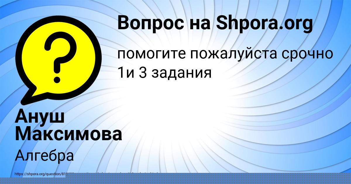 Картинка с текстом вопроса от пользователя Ануш Максимова