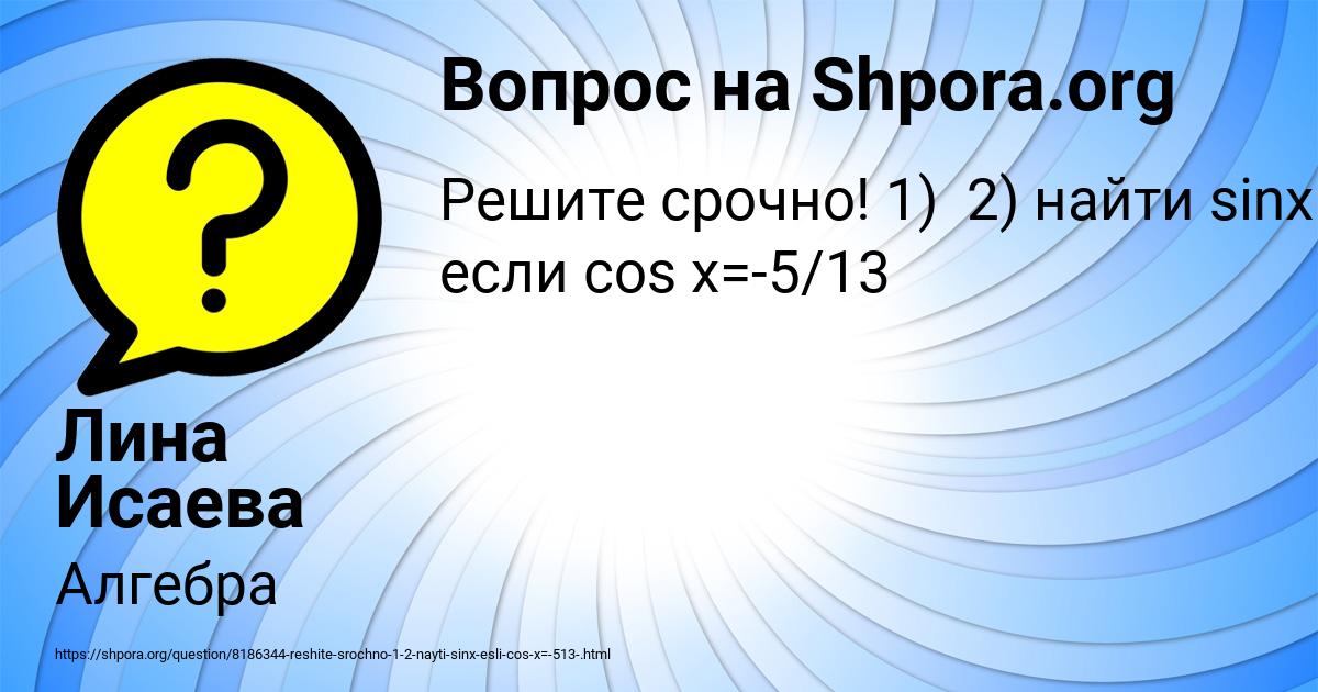 Картинка с текстом вопроса от пользователя Лина Исаева