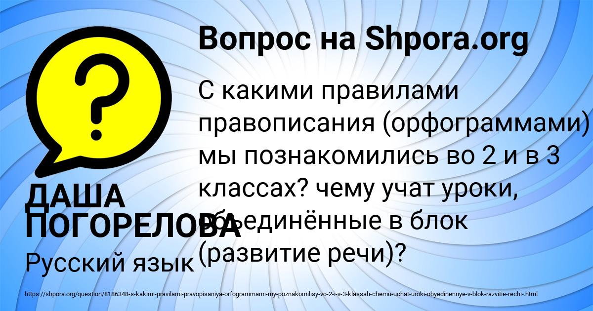 Картинка с текстом вопроса от пользователя ДАША ПОГОРЕЛОВА