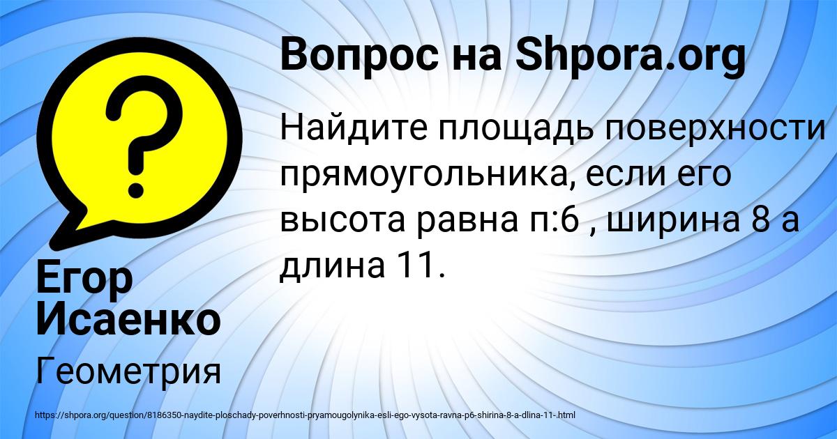 Картинка с текстом вопроса от пользователя Егор Исаенко