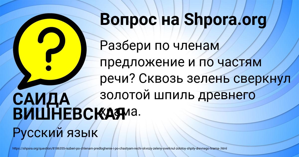 Картинка с текстом вопроса от пользователя САИДА ВИШНЕВСКАЯ