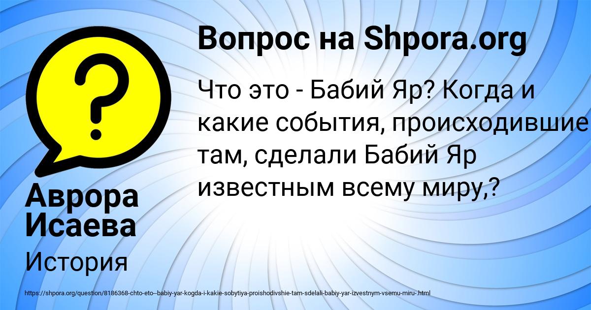 Картинка с текстом вопроса от пользователя Аврора Исаева