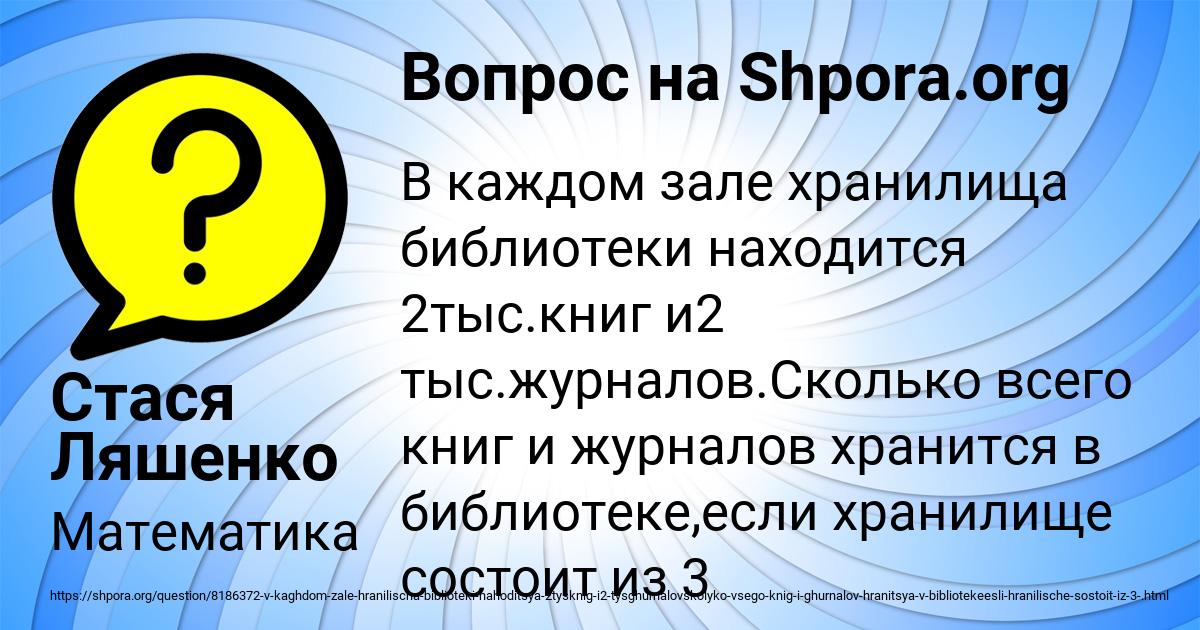 Картинка с текстом вопроса от пользователя Стася Ляшенко