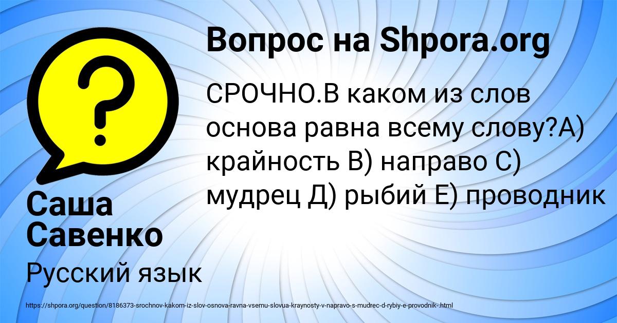 Картинка с текстом вопроса от пользователя Саша Савенко