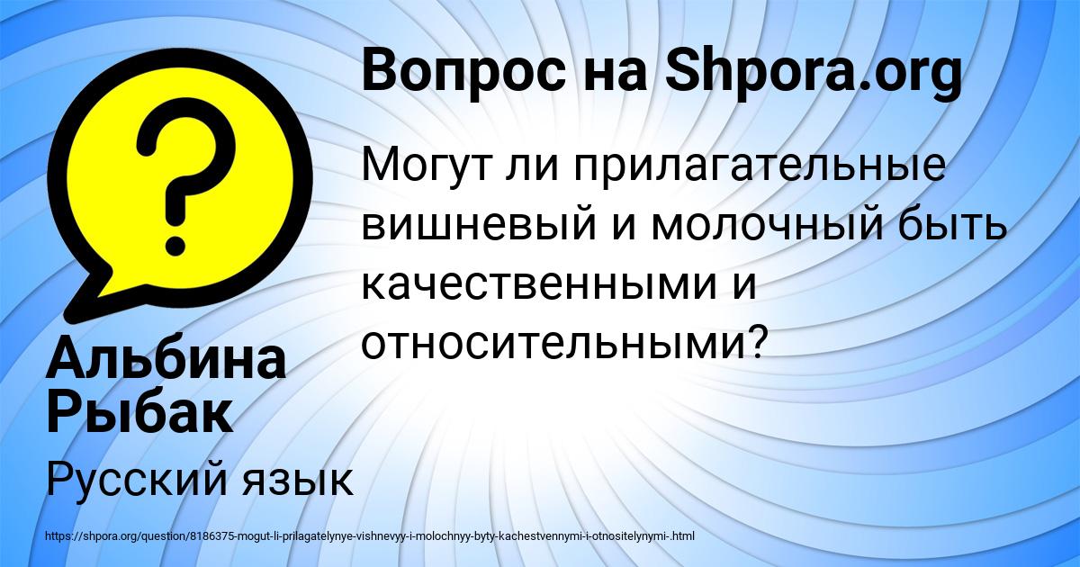 Картинка с текстом вопроса от пользователя Альбина Рыбак