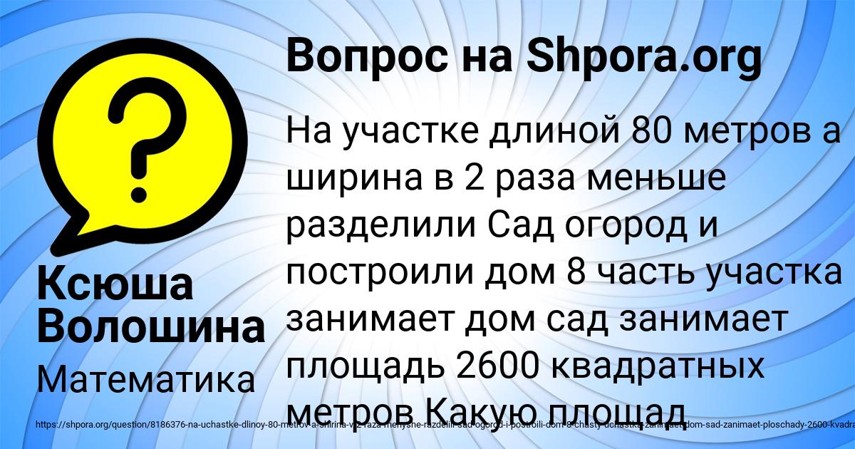 Картинка с текстом вопроса от пользователя Ксюша Волошина