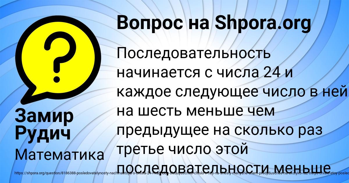 Картинка с текстом вопроса от пользователя Замир Рудич