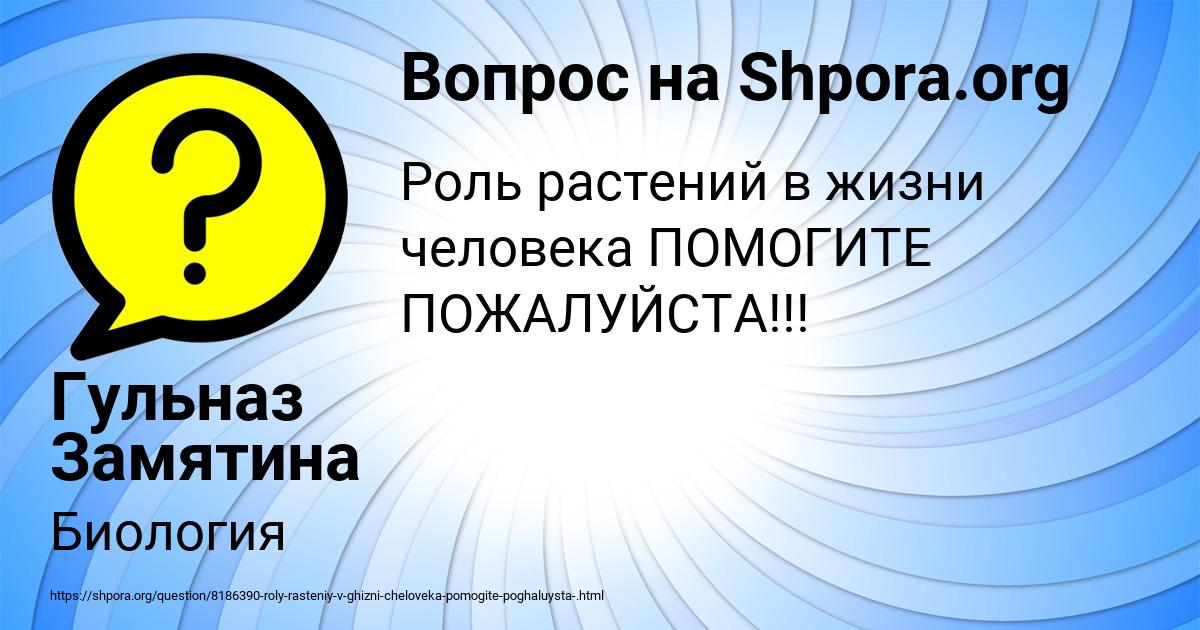 Картинка с текстом вопроса от пользователя Гульназ Замятина