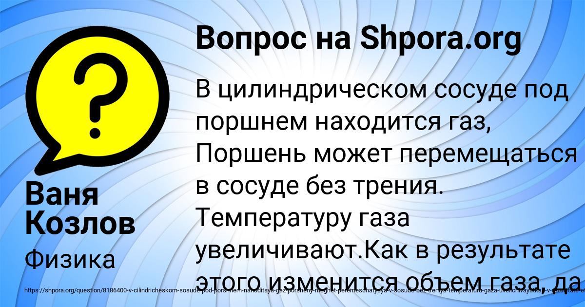 Картинка с текстом вопроса от пользователя Ваня Козлов