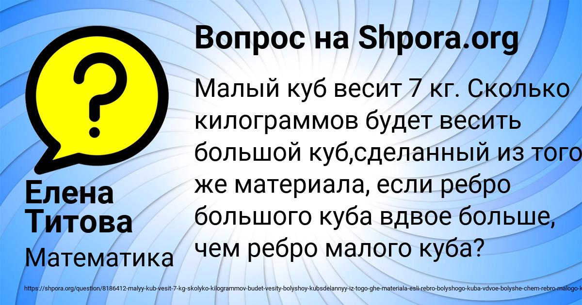 Картинка с текстом вопроса от пользователя Елена Титова