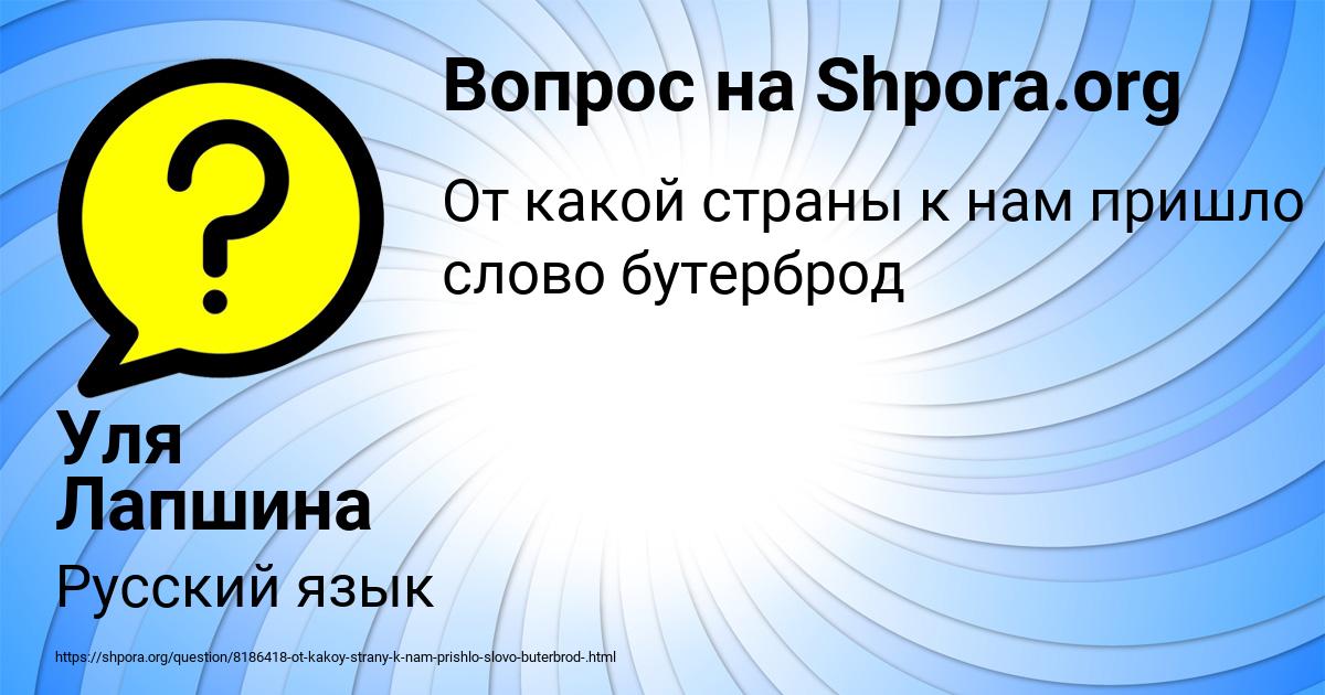 Картинка с текстом вопроса от пользователя Уля Лапшина