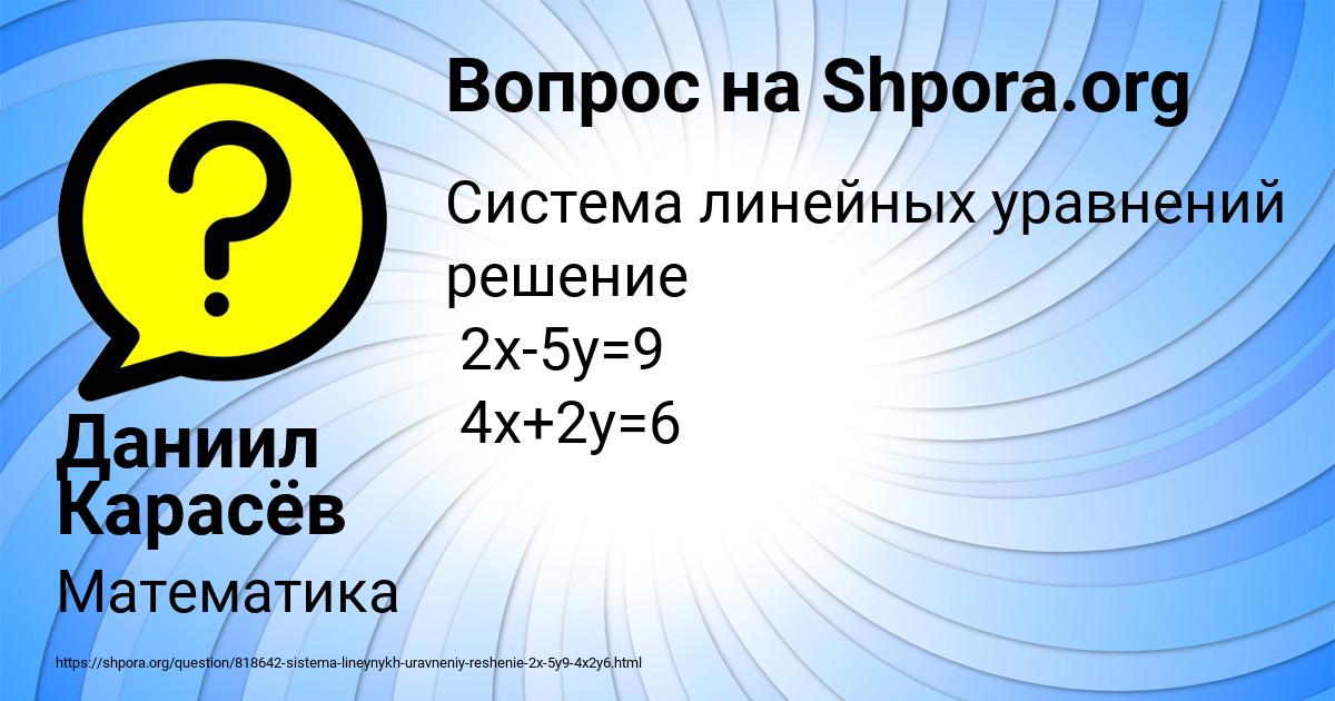 Картинка с текстом вопроса от пользователя Даниил Карасёв