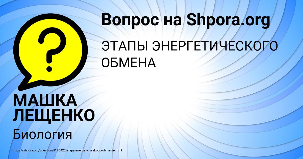 Картинка с текстом вопроса от пользователя МАШКА ЛЕЩЕНКО