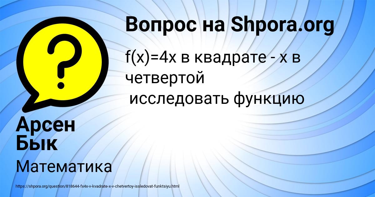 Картинка с текстом вопроса от пользователя Арсен Бык