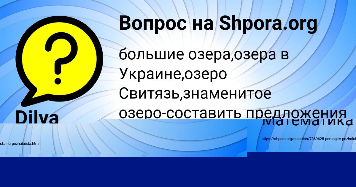 Картинка с текстом вопроса от пользователя SVETLANA GONCHARENKO