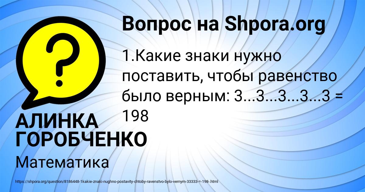 Картинка с текстом вопроса от пользователя АЛИНКА ГОРОБЧЕНКО