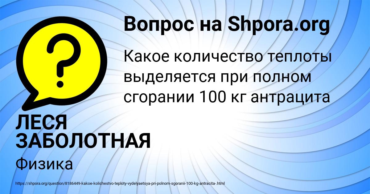 Картинка с текстом вопроса от пользователя ЛЕСЯ ЗАБОЛОТНАЯ