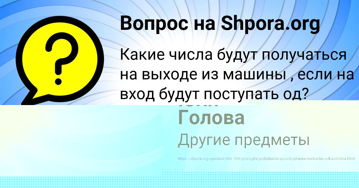 Картинка с текстом вопроса от пользователя Maks Soldatenko