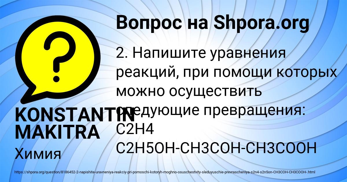 Картинка с текстом вопроса от пользователя KONSTANTIN MAKITRA