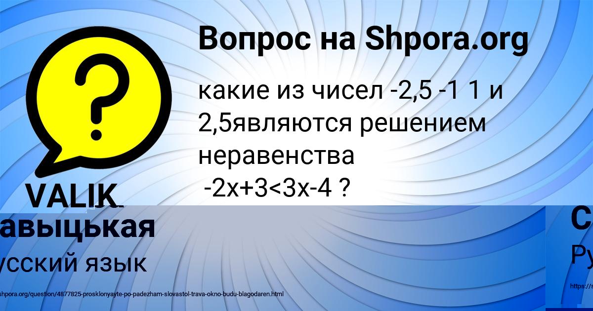 Картинка с текстом вопроса от пользователя VALIK DENISENKO